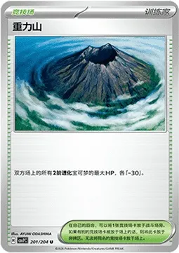 Montagne Gravité, carte Pokémon CSV7C 201 — extension Blade Awakening