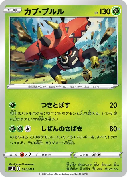 Tapu Bulu, Pokémon card SI 034 — Start Deck 100 set