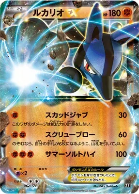 Lucario-EX, carte Pokémon XY 062 — extension The Best of XY