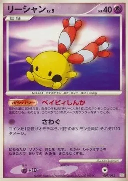 Chingling Lv.5, Pokémon card PTR 007 — Regigigas LV.X Collection set
