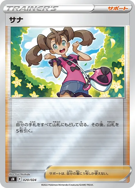 Sannah, carte Pokémon SN 020 — extension Start Deck 100 CoroCoro Comic Version
