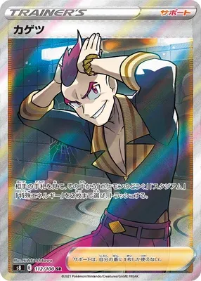 Sidney, Pokémon card S8 112 — Fusion Arts set