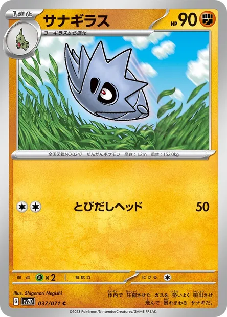 Pupitar, Pokémon card SV2D 037 — Clay Burst set