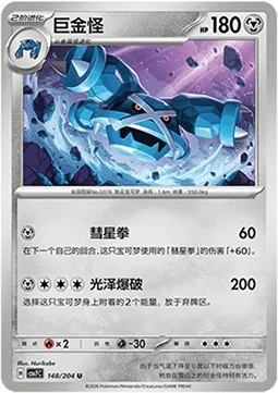 Métalosse, carte Pokémon CSV7C 148 — extension Blade Awakening