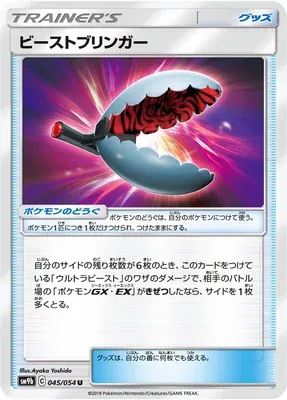 Beast Bringer, Pokémon card SM9b 045 — Full Metal Wall set