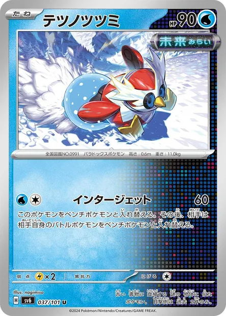Iron Bundle, Pokémon card SV6 037 — Mask of Change set