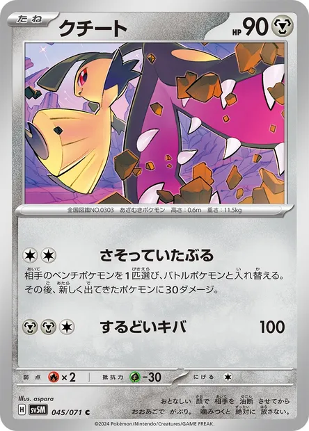 Mysdibule, carte Pokémon SV5M 045 — extension Cyber Judge