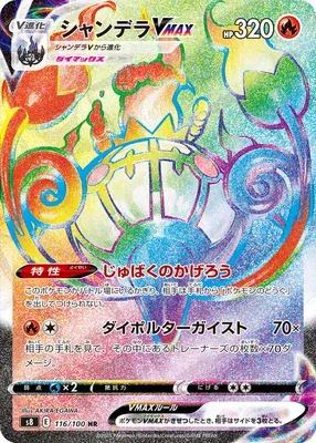 Chandelure VMAX, Pokémon card S8 116 — Fusion Arts set