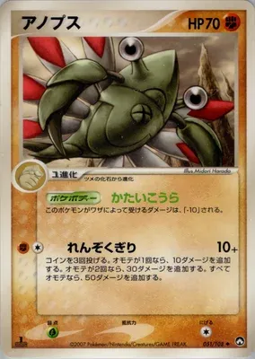 Anorith, Pokémon card PCG10 051 — World Champions Pack set
