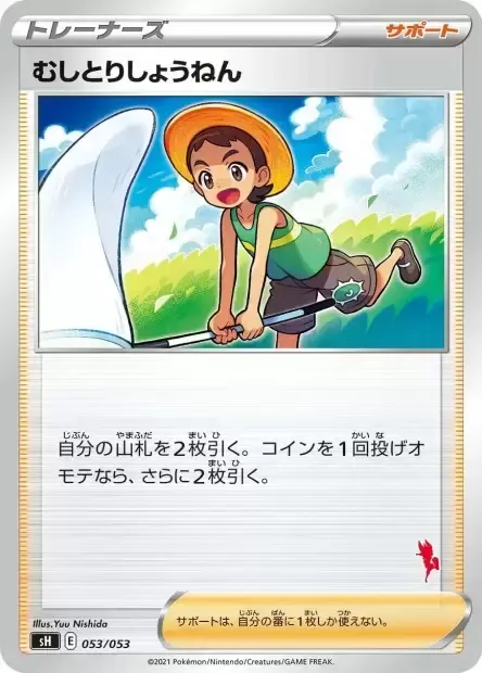 Bug Catcher, Pokémon card SH 053pa — Sword & Shield Family Pokémon Card Game set