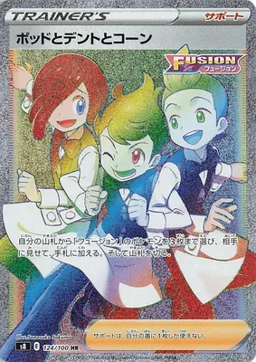 Armando, Rachid et Noa, carte Pokémon S8 124 — extension Fusion Arts