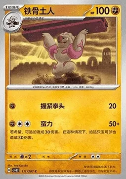 Ouvrifier, carte Pokémon CSV8C 111 — extension Brilliant Fantasy