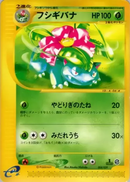 Venusaur, Pokémon card ES1 004 — Pokémon-e Starter Deck set