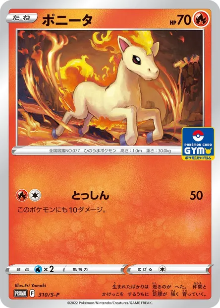 Ponyta, carte Pokémon S-P 310 — extension S-P: Sword & Shield Promos