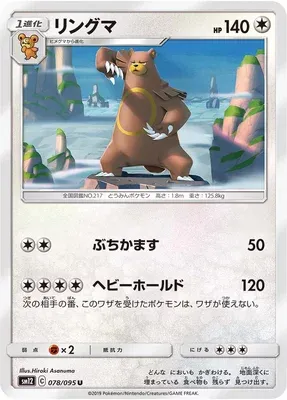 Ursaring, Pokémon card SM12 078 — Alter Genesis set