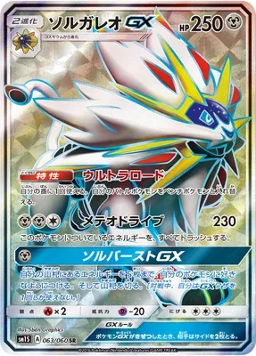 Solgaleo-GX, carte Pokémon SM1S 063 — extension Collection Sun
