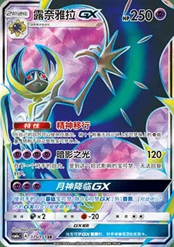 Lunala GX, carte Pokémon CSM1aC 175 — extension Storming Emergence - Radiant