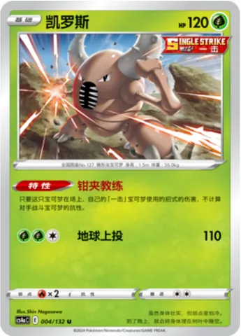 Pinsir, Pokémon card CS4aC 004 — Nine Colors Gathering - Friends set