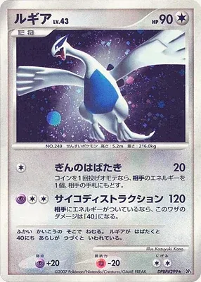 Lugia, Pokémon card DP3 aop17969 — Shining Darkness set