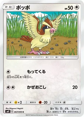 Pidgey, Pokémon card SM9 067 — Tag Bolt set