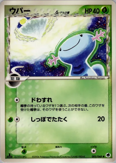 Wooper, Pokémon card PCG9 005 — Offense and Defense of the Furthest Ends set