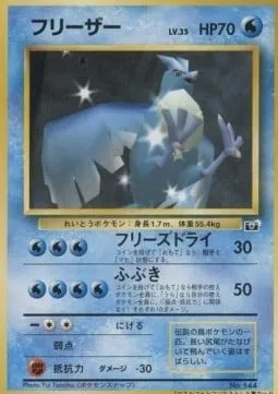 Artikodin, carte Pokémon UNP ct247176 — extension Unnumbered Promos