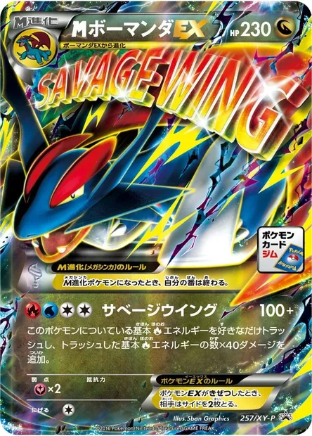 MSalamence ex, Pokémon card XYP 257 — XY Promos set