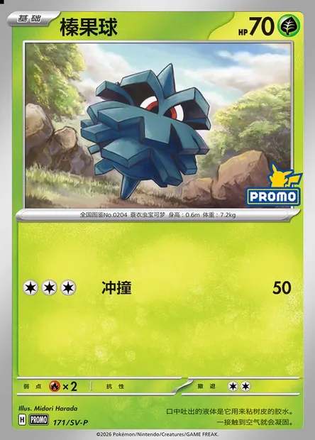 Pineco, Pokémon card SVPC 171 — Scarlet & Violet Promos set
