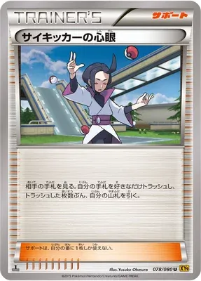 Psychic's Third Eye, Pokémon card XY9 078 — Rage of the Broken Heavens set