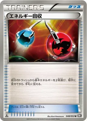 Energy Retrieval, Pokémon card BW1A 048 — Black Collection set