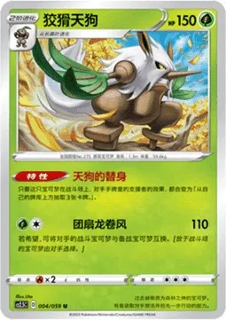 Shiftry, Pokémon card CS2.5C 004 — Brilliant Counterattack set