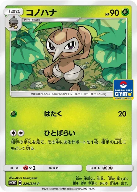 Pifeuil, carte Pokémon SMP 229 — extension SM-P: Sun & Moon Promos