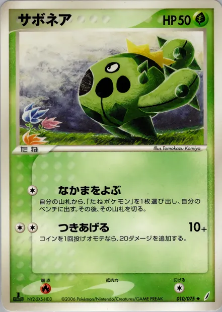Cacnea, carte Pokémon PCG8 010 — extension Miracle Crystal