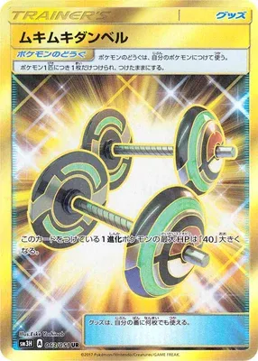 Haltères de Culturisme, carte Pokémon SM3H 063 — extension Did You See the Fighting Rainbow