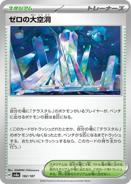 Area Zero Underdepths, Pokémon card SV8a 182 — Terastal Festival ex set