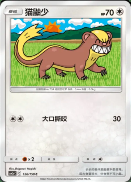 Yungoos, Pokémon card CSM2aC 126 — Shining Synergy - Shower set