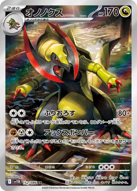 Tranchodon, carte Pokémon SV11B 152 — extension Black Bolt