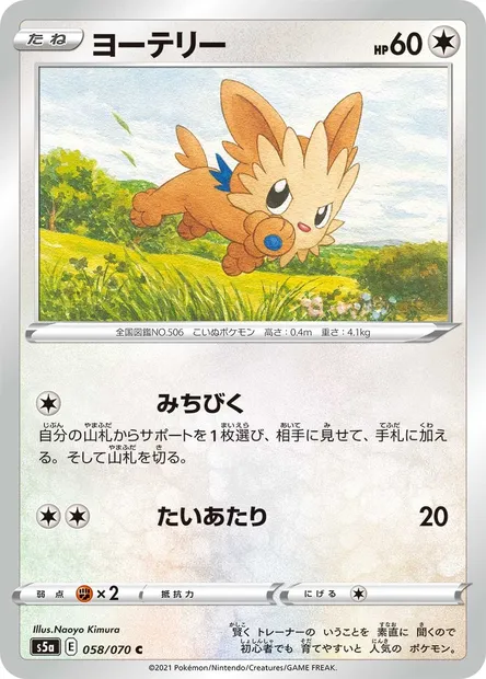 Lillipup, Pokémon card S5a 058 — Matchless Fighters set