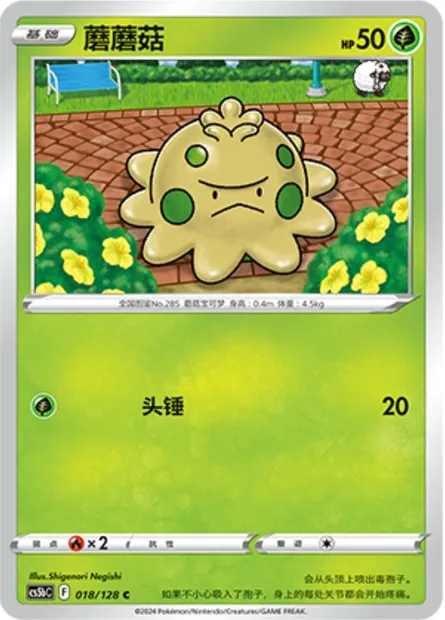 Balignon, carte Pokémon CS5bC 018 — extension Brave Enchanting Stars - Charm