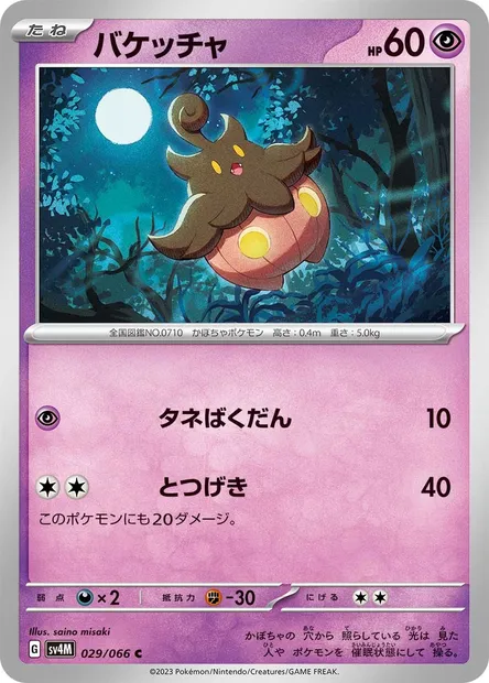 Pumpkaboo, Pokémon card SV4M 029 — Future Flash set