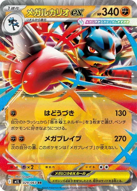 Méga-Lucario-ex, carte Pokémon m1L 029 — extension Mega Brave