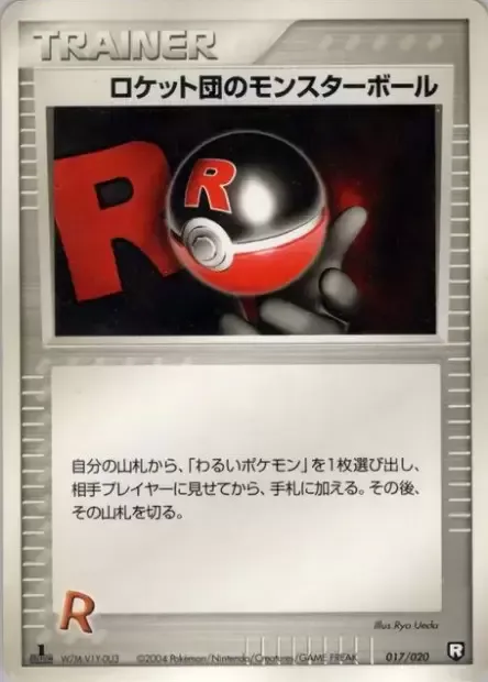 Rocket's Poké Ball, carte Pokémon BDK 017 — extension Black Deck Kit