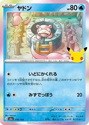 Ramoloss, carte Pokémon m6a 010 — extension 30th CELEBRATION