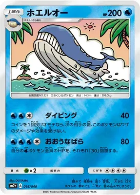 Wailord, Pokémon card SM2P 016 — Beyond A New Challenge set