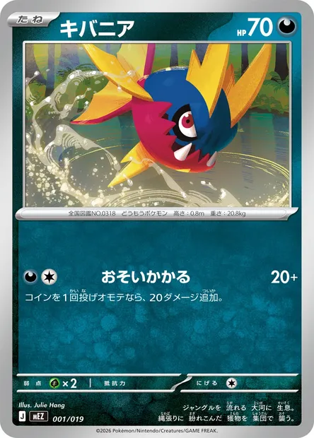 Carvanha, Pokémon card MEZ 001 — MEGA Starter Set Zorua & Zoroark ex set