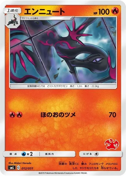 Salazzle, Pokémon card SMLF 012 — Sun & Moon Family Pokémon Card Game set