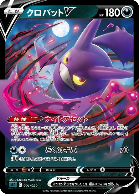 Crobat V, Pokémon card SLD 001 — Sword & Shield Starter Set Darkrai VSTAR set
