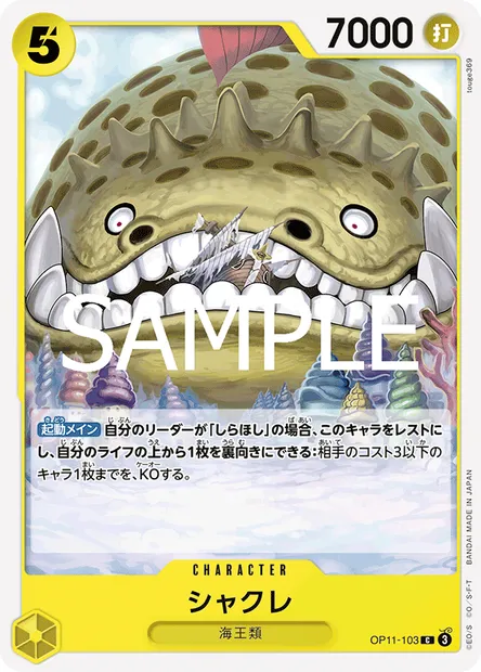 Long-Jaw Neptunian, One Piece card OP11-103 JAP — A FIST OF DIVINE SPEED set