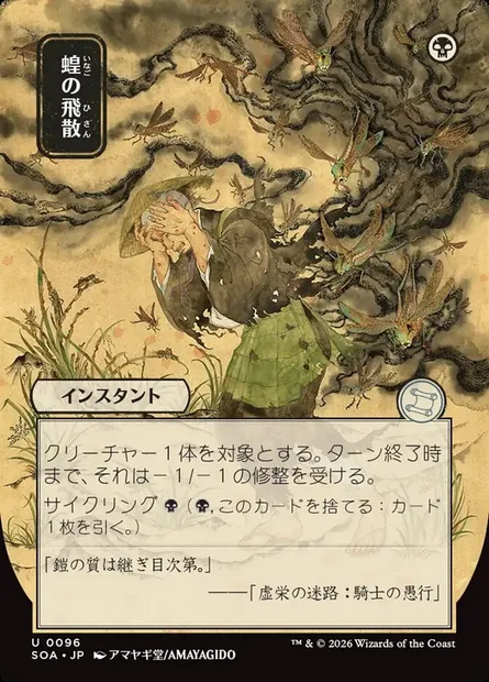 Locust Spray, Magic card SOA 96 — Secrets of Strixhaven Mystical Archive set