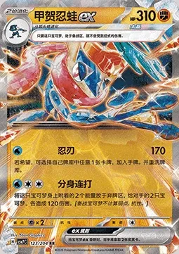 Amphinobi-ex, carte Pokémon CSV7C 123 — extension Blade Awakening